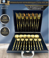 Набор столовых приборов (арт. 860-17)